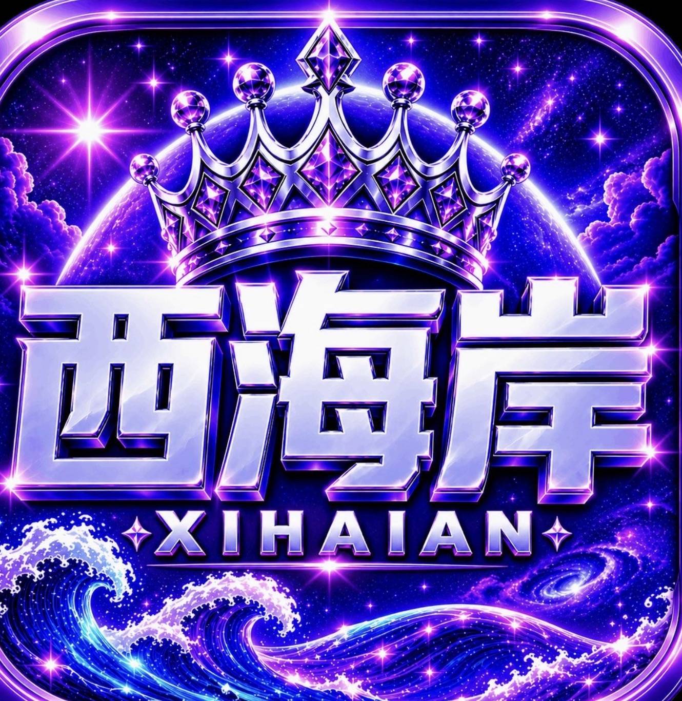 西海岸