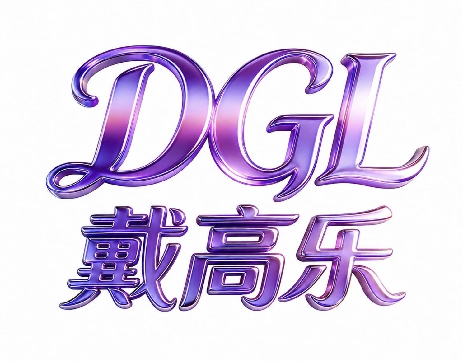 戴高乐