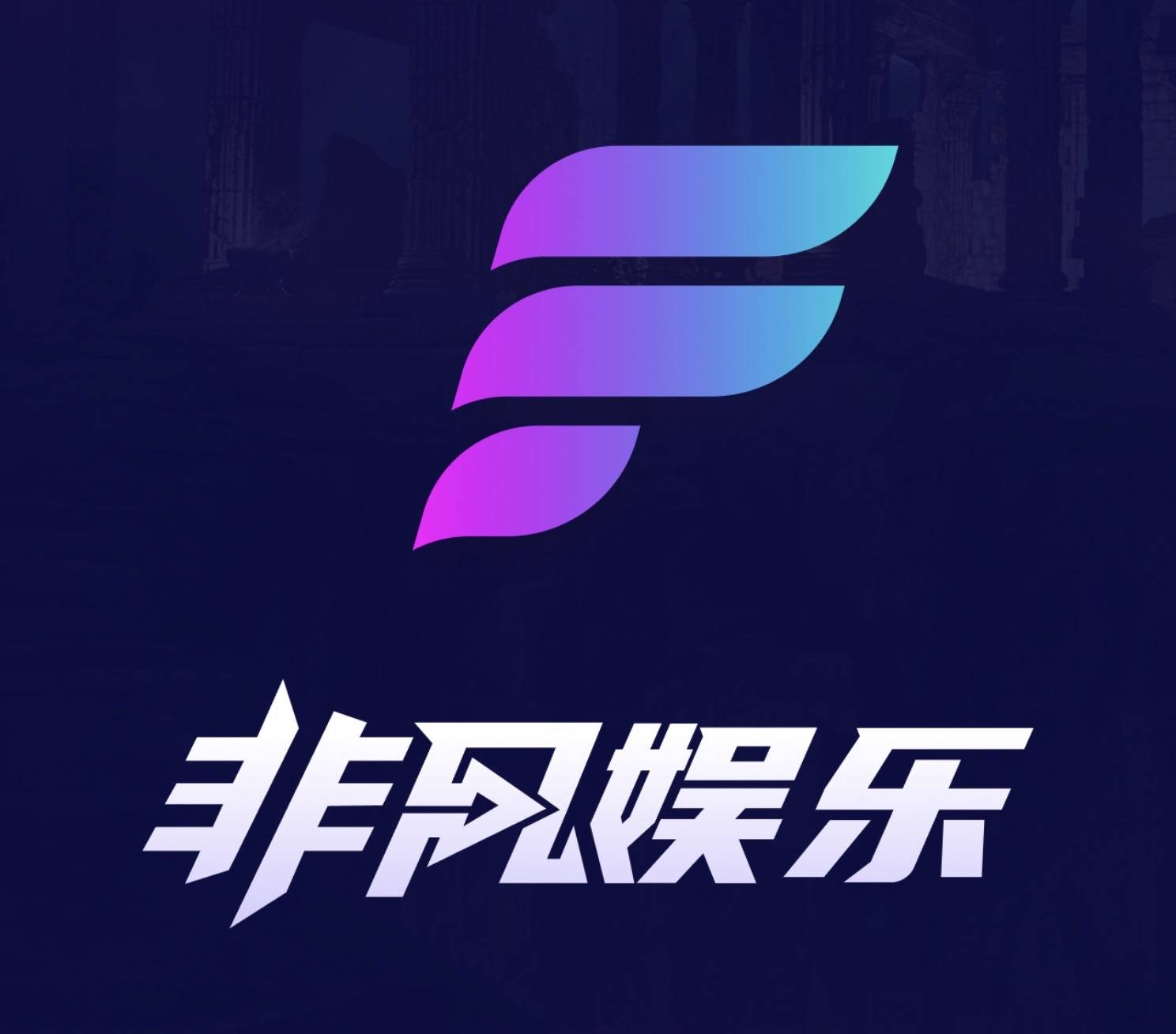 非凡娱乐